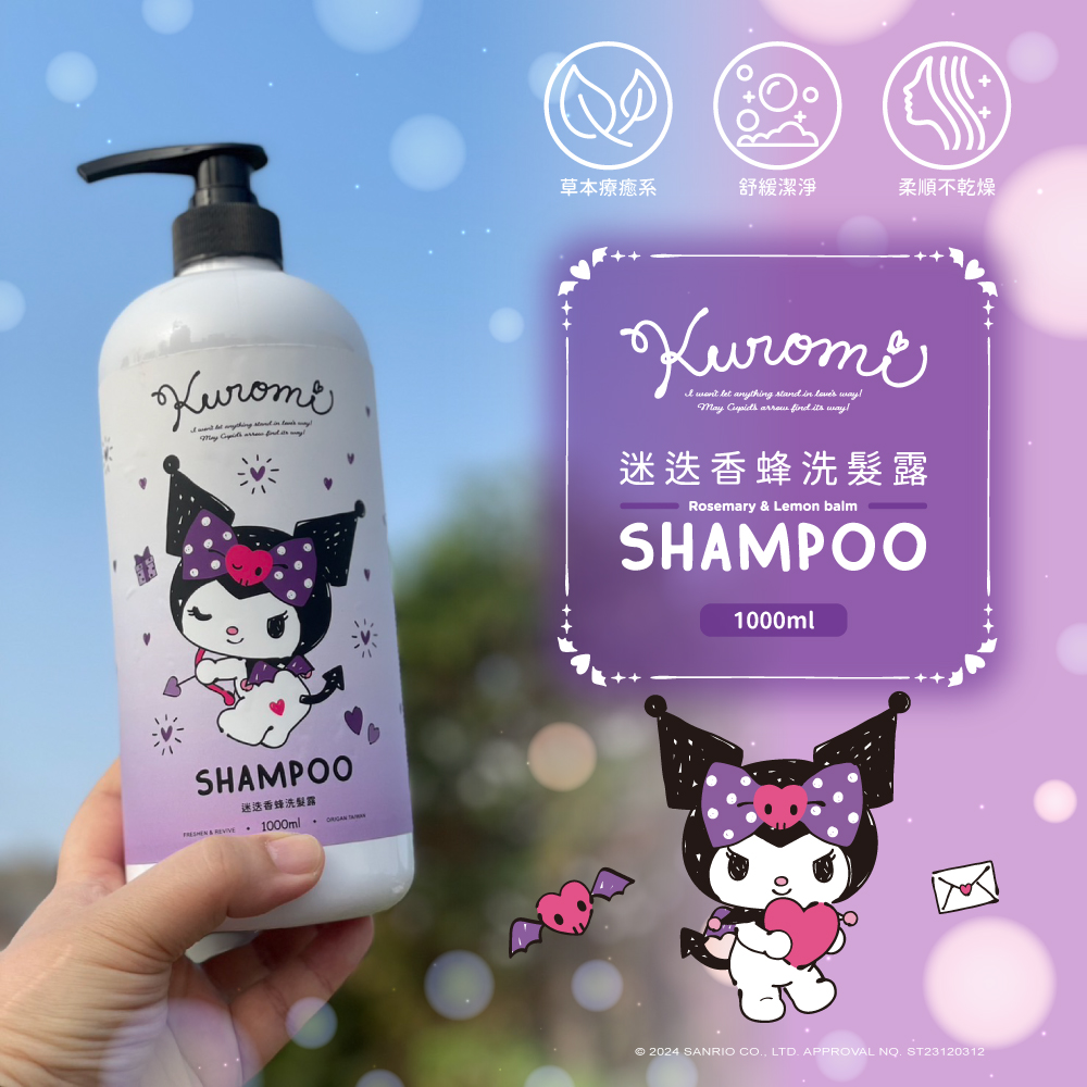 ERP02產品建檔圖文\B05美妝美體\B05-01身體手足保養清潔\B05-01040\正版授權！酷洛米 迷迭香蜂洗髮露1000ml1.jpg